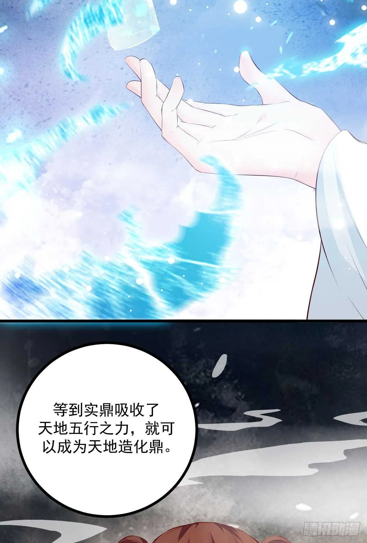 第61话 五行之力 第8页