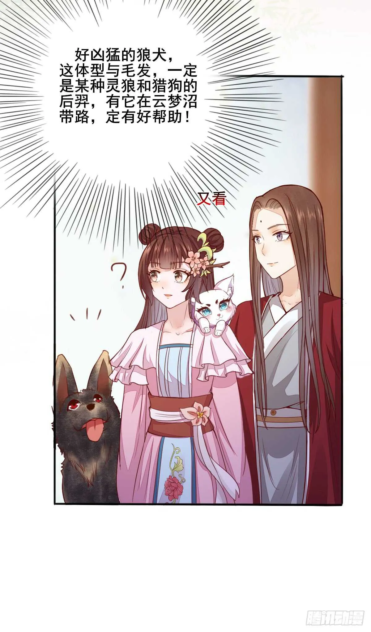 第62话 凤王之威 第8页