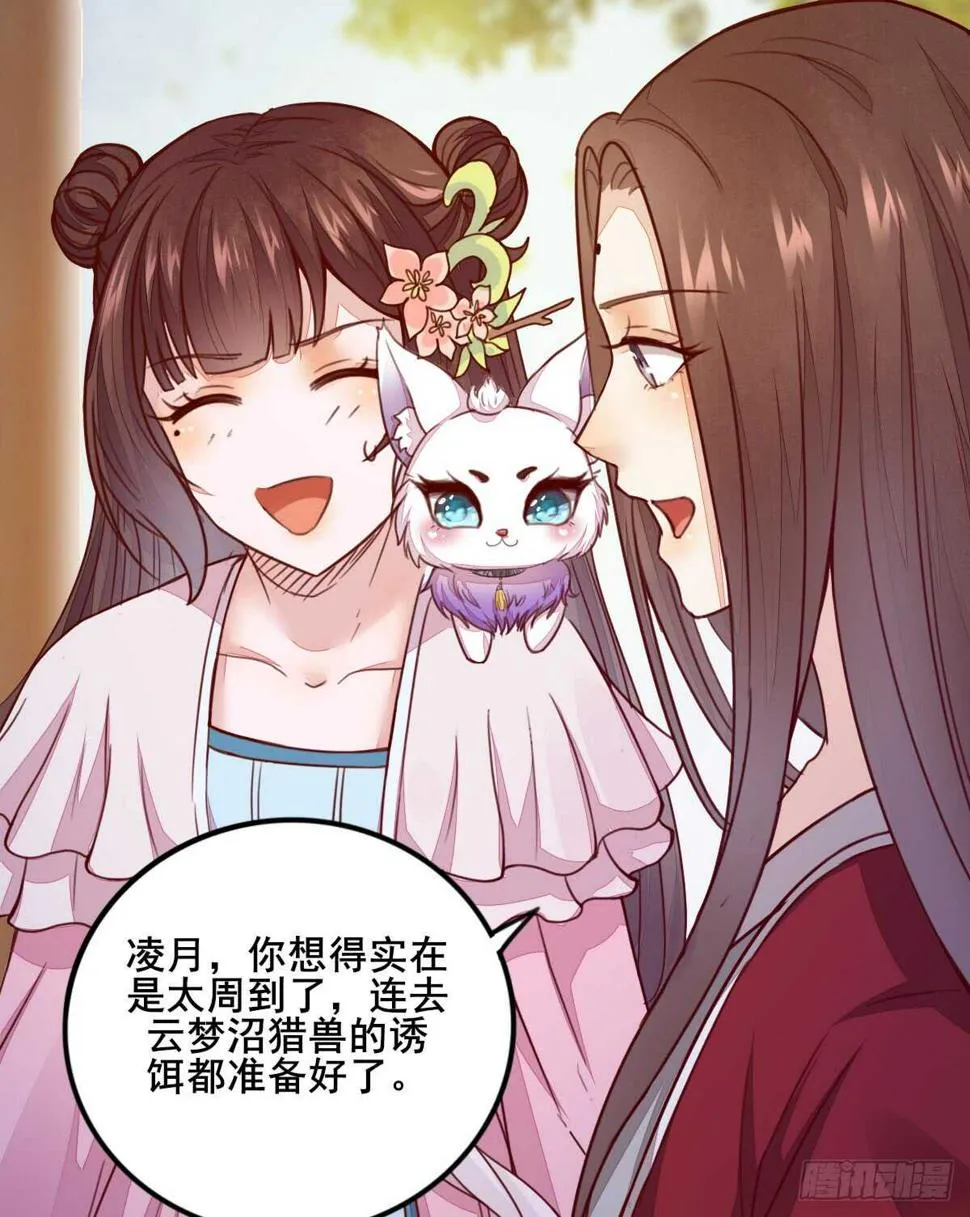 第62话 凤王之威 第9页