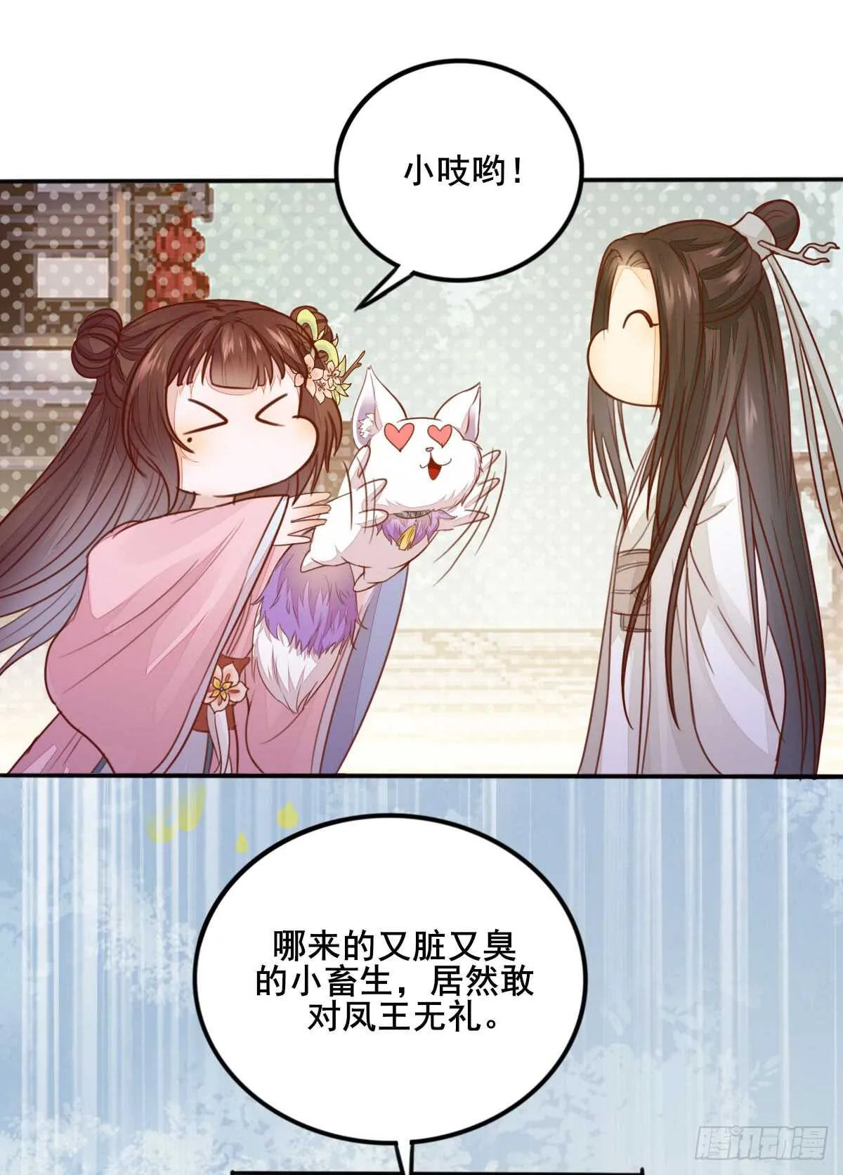 第62话 凤王之威 第15页