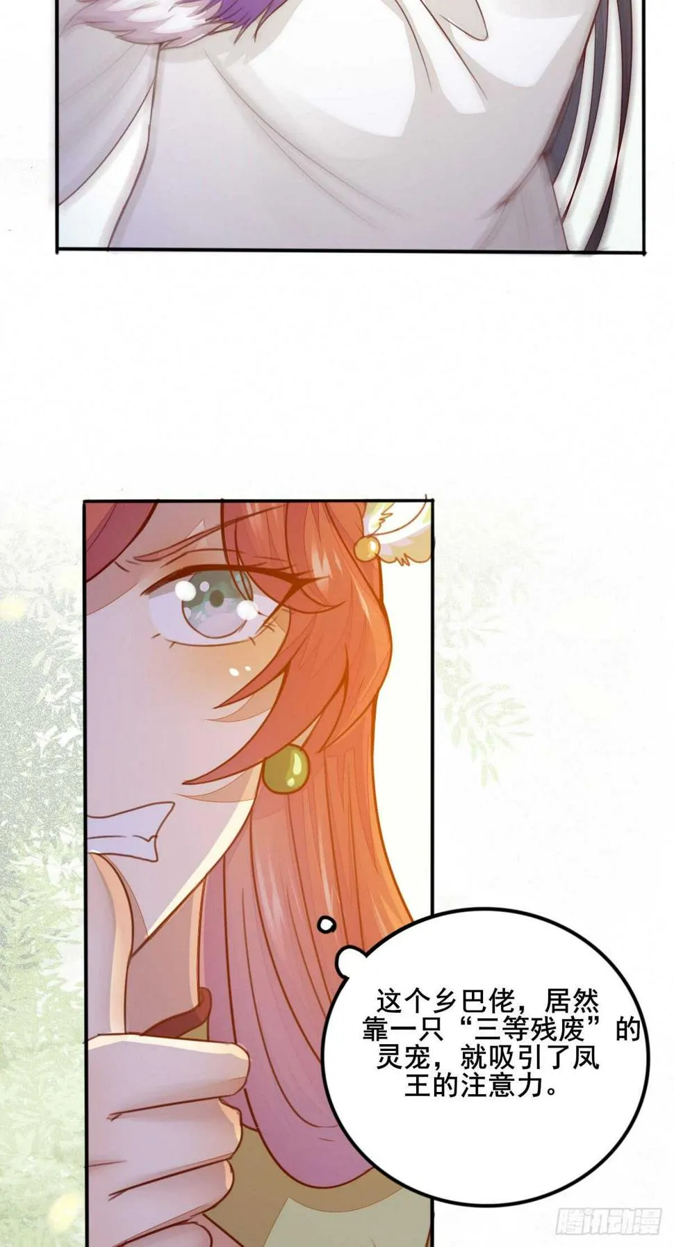 第62话 凤王之威 第20页