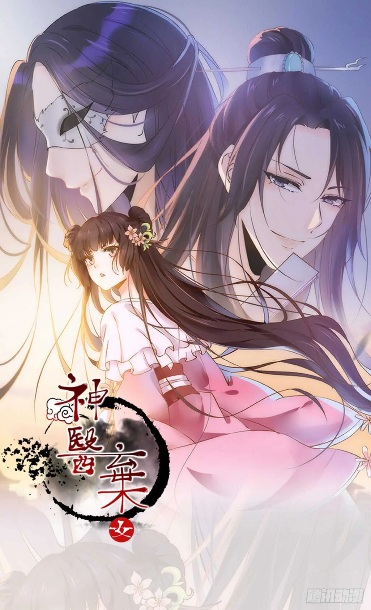 第63话 云梦泽 第1页