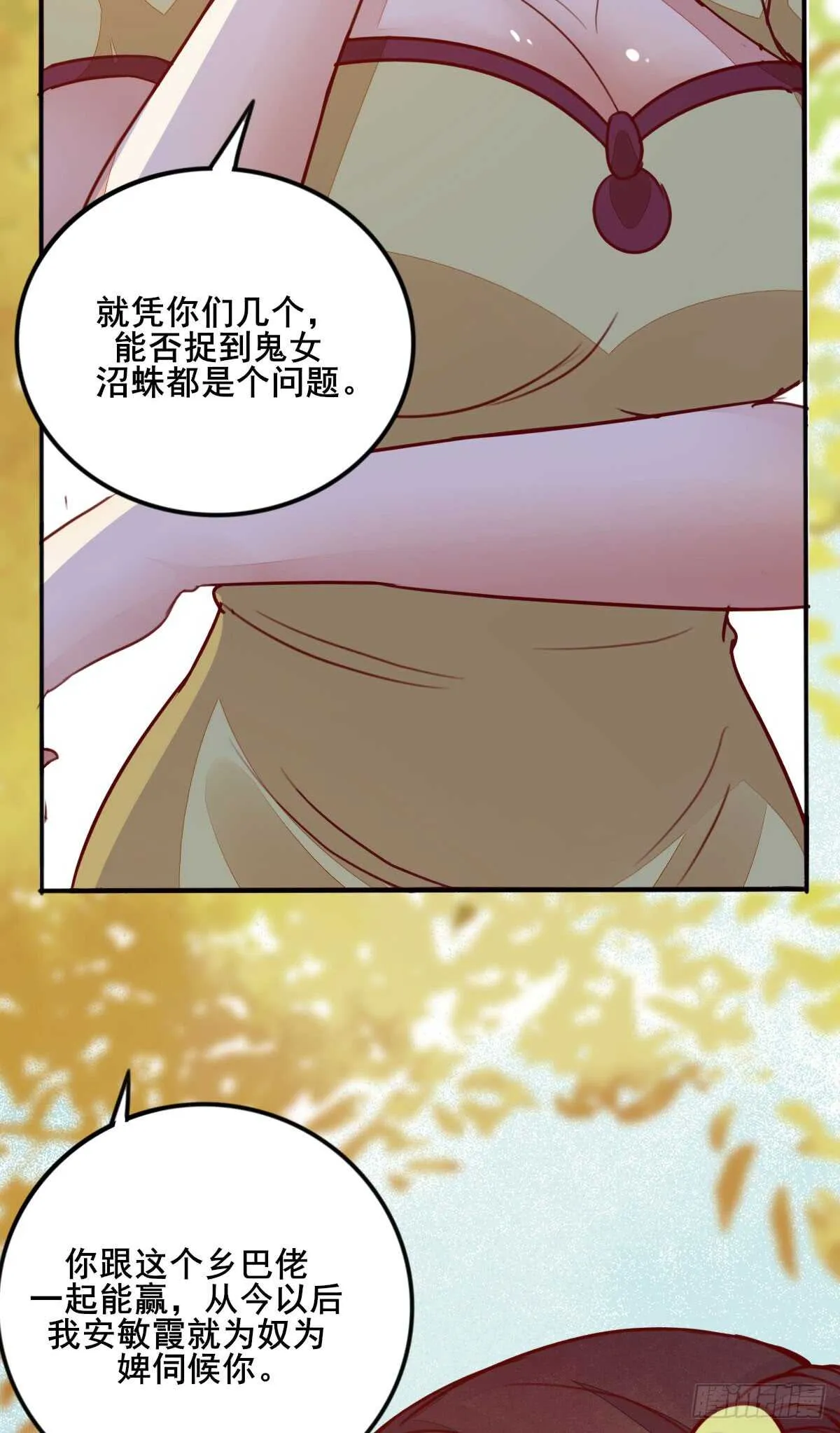 第63话 云梦泽 第23页