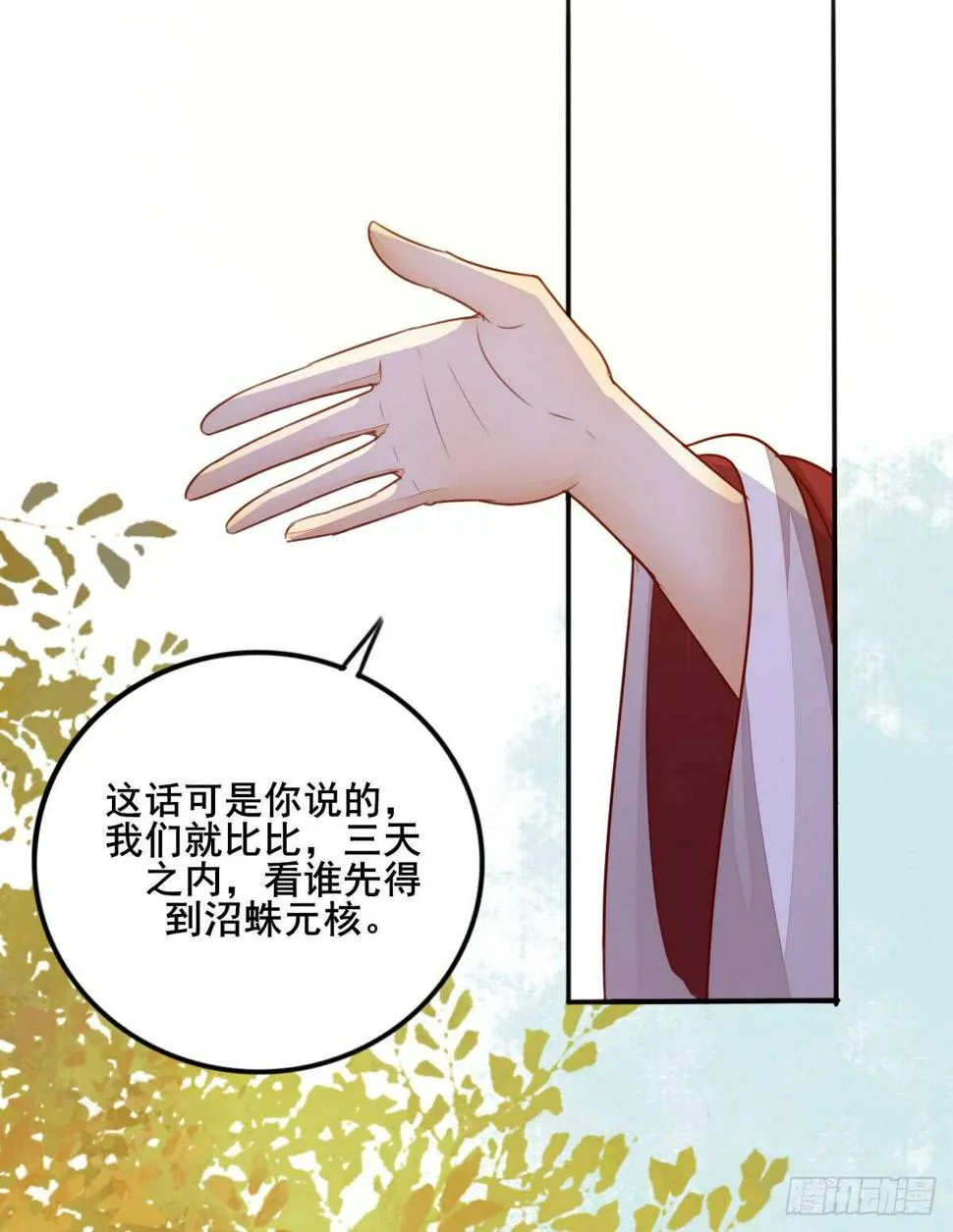 第63话 云梦泽 第25页