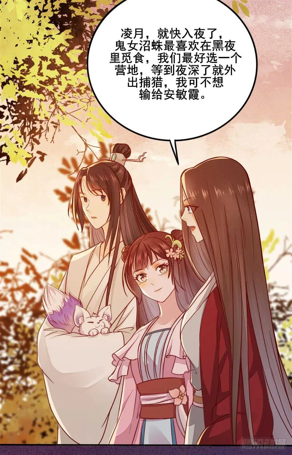 第63话 云梦泽 第37页