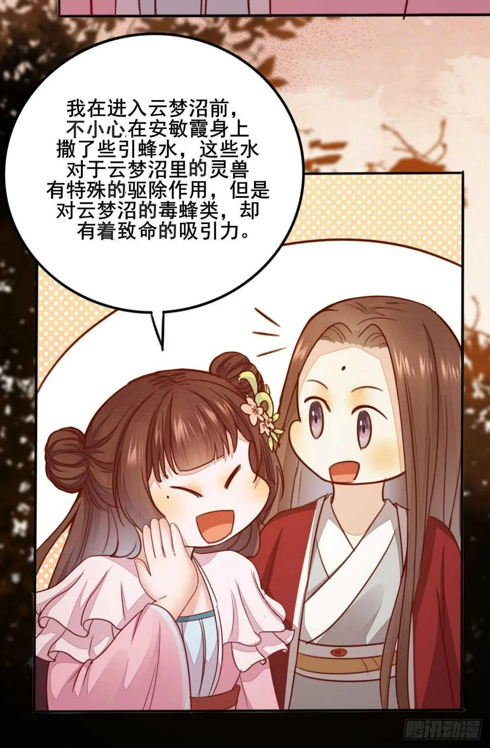 第63话 云梦泽 第39页