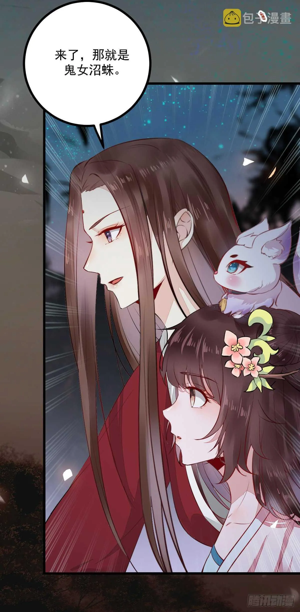 第64话 鬼女沼蛛 第13页