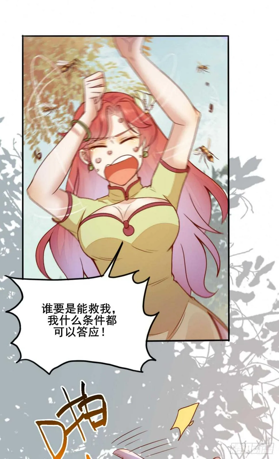 第65话 教训安大猪头 第15页