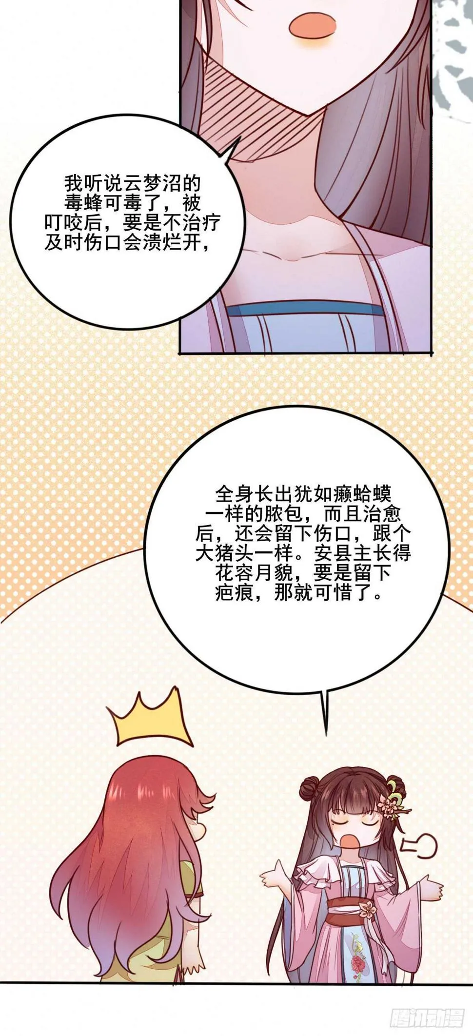 第65话 教训安大猪头 第18页