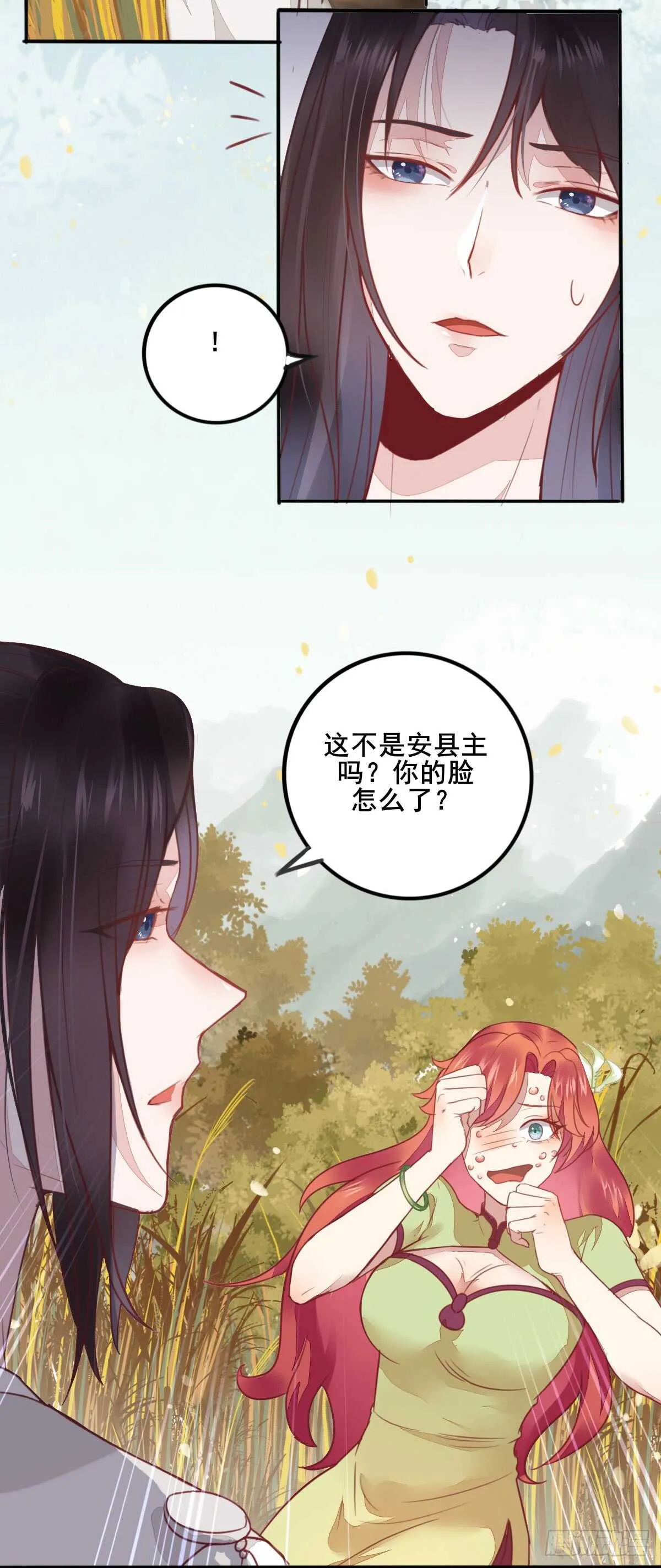 第66话 他想保护她 第4页