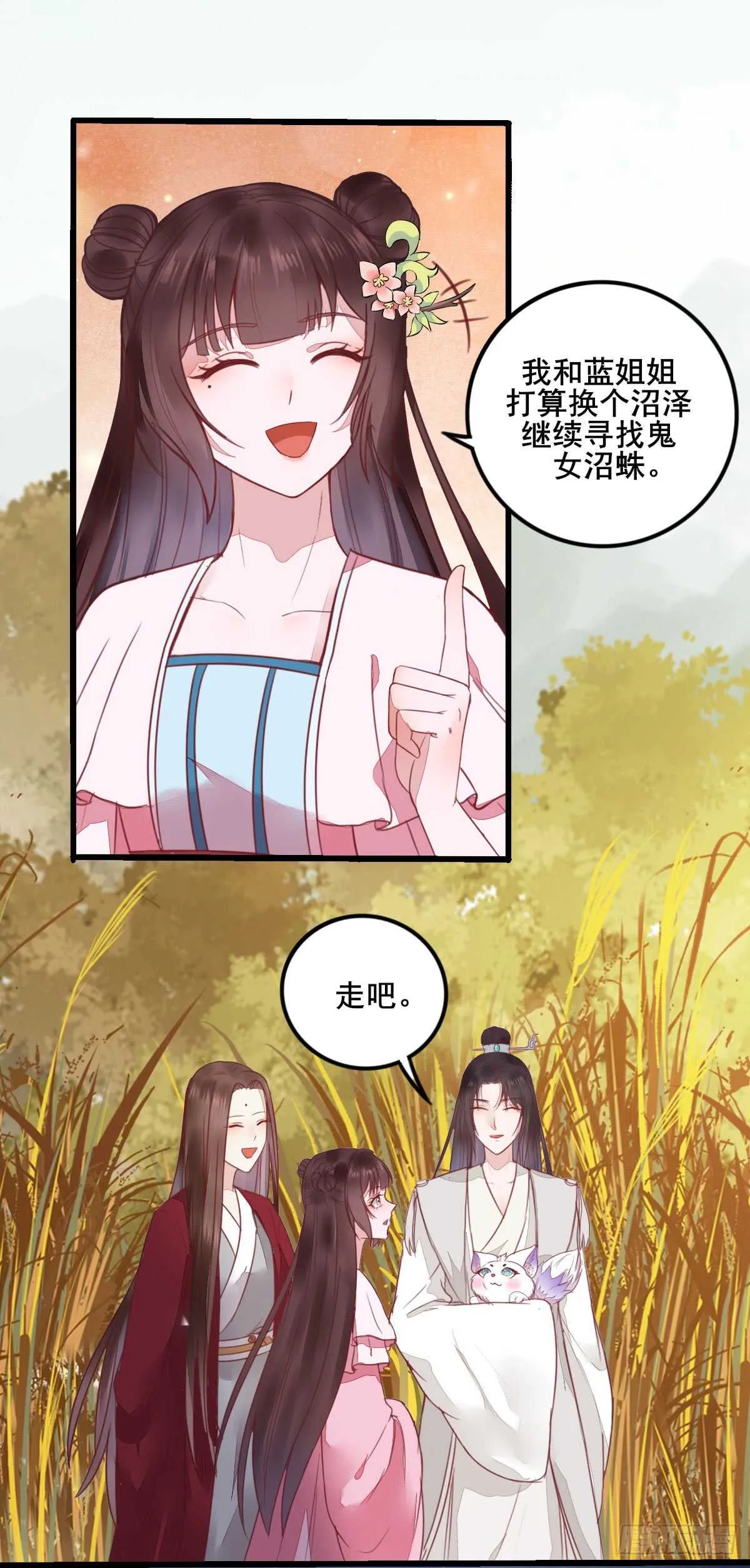 第66话 他想保护她 第9页