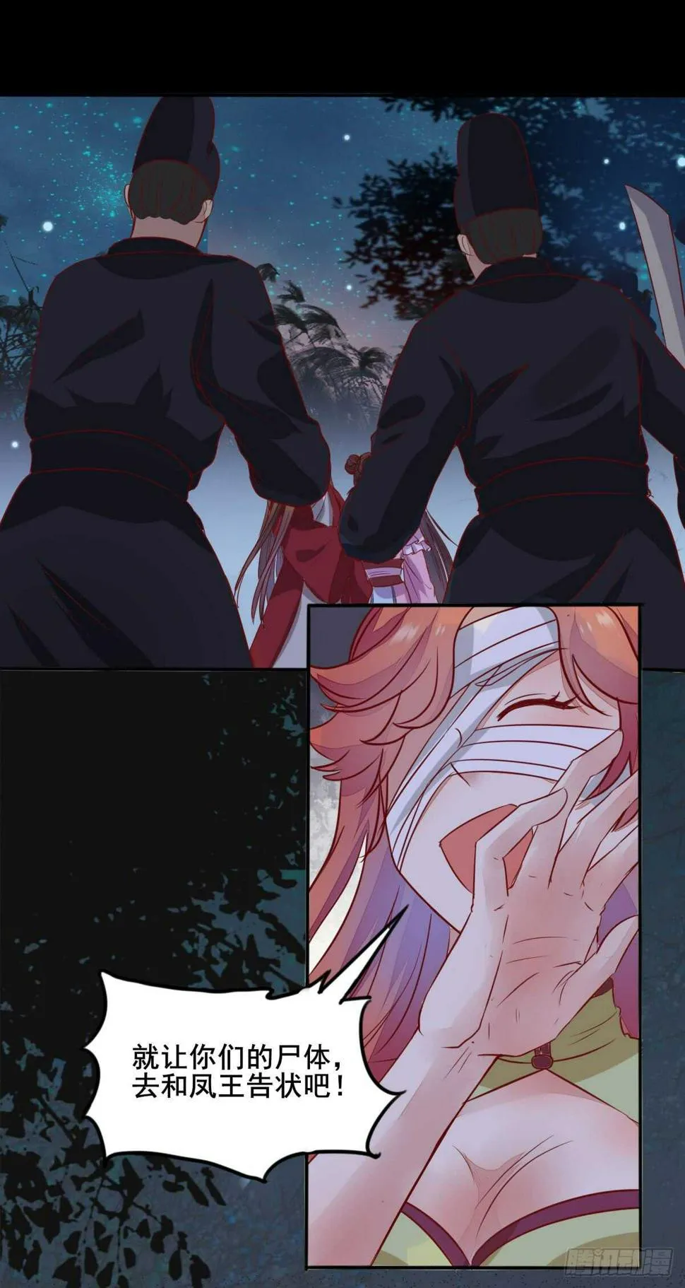 第67话 螳螂捕蝉黄雀在后 第15页