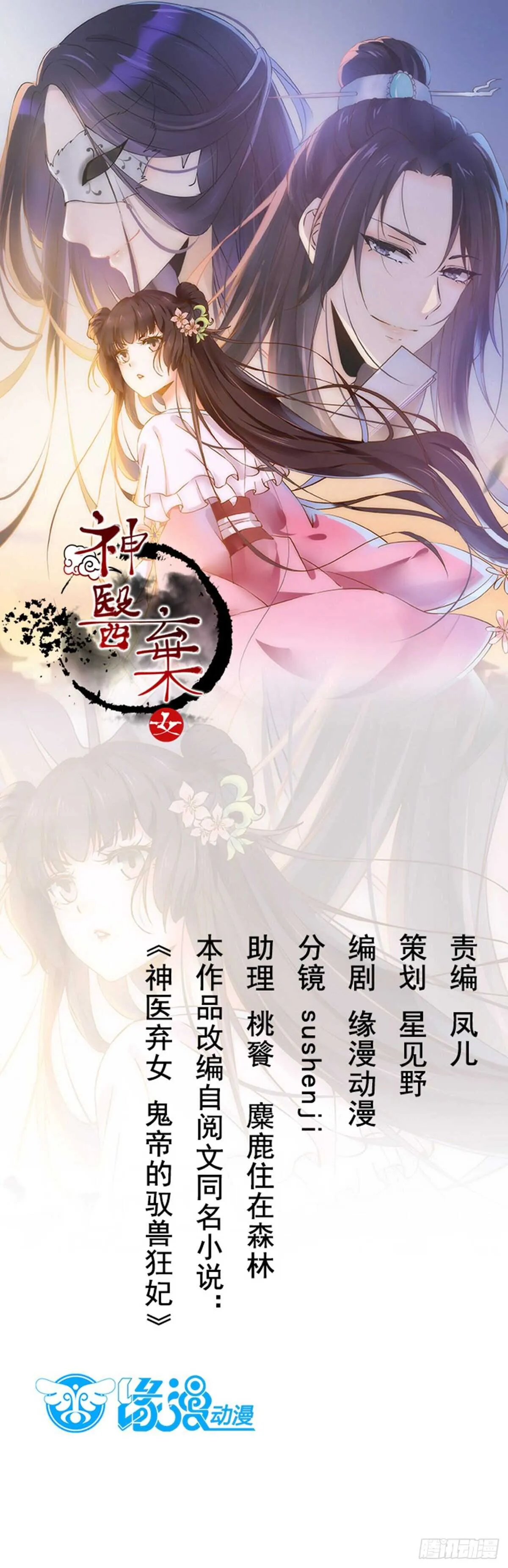 第68话 云梦沼争夺凤凰蛋 第1页