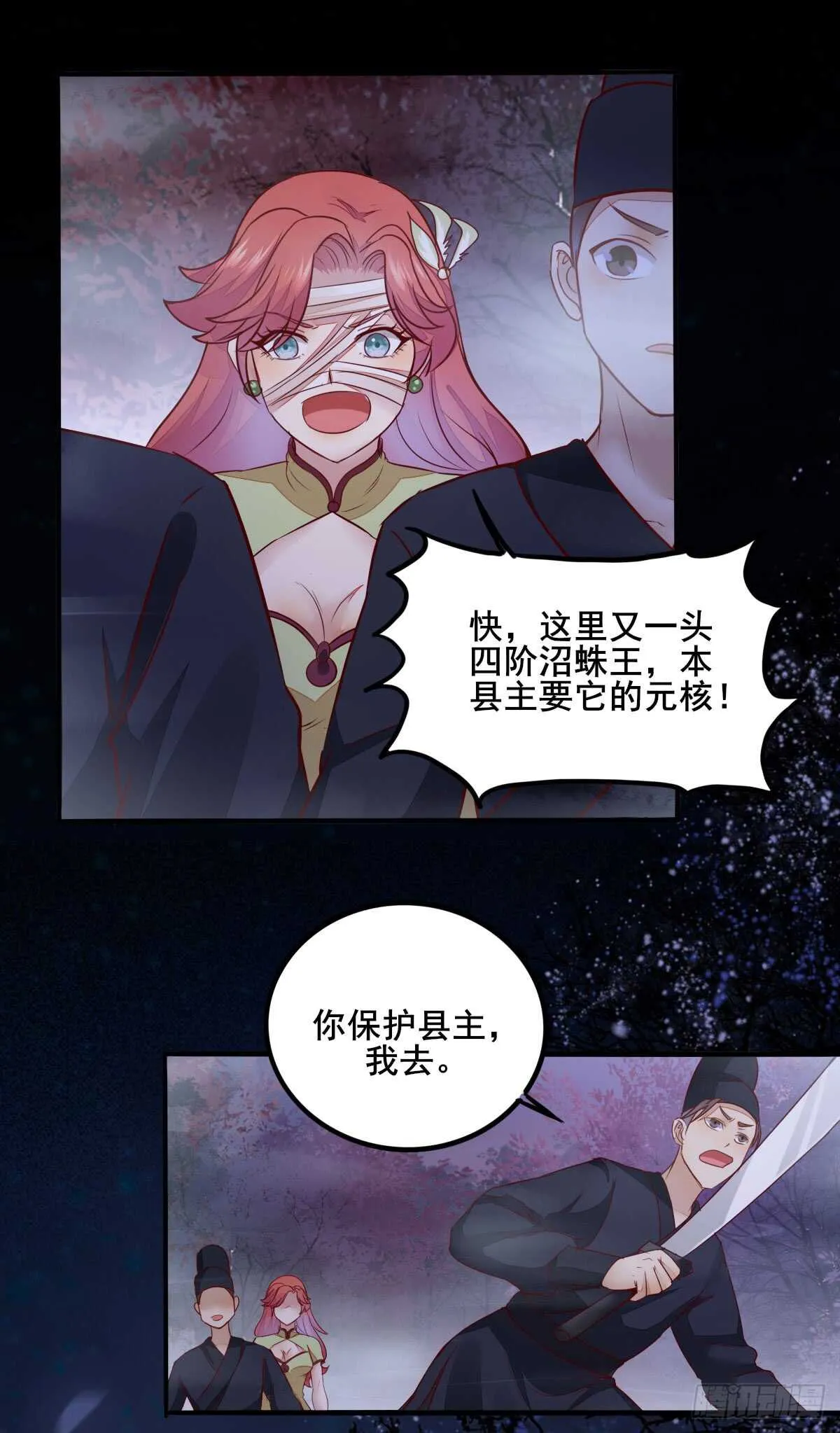 第68话 云梦沼争夺凤凰蛋 第2页
