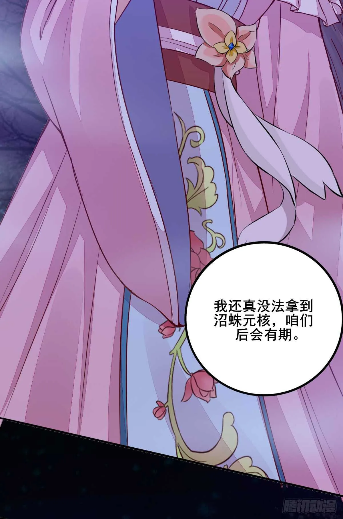 第68话 云梦沼争夺凤凰蛋 第14页