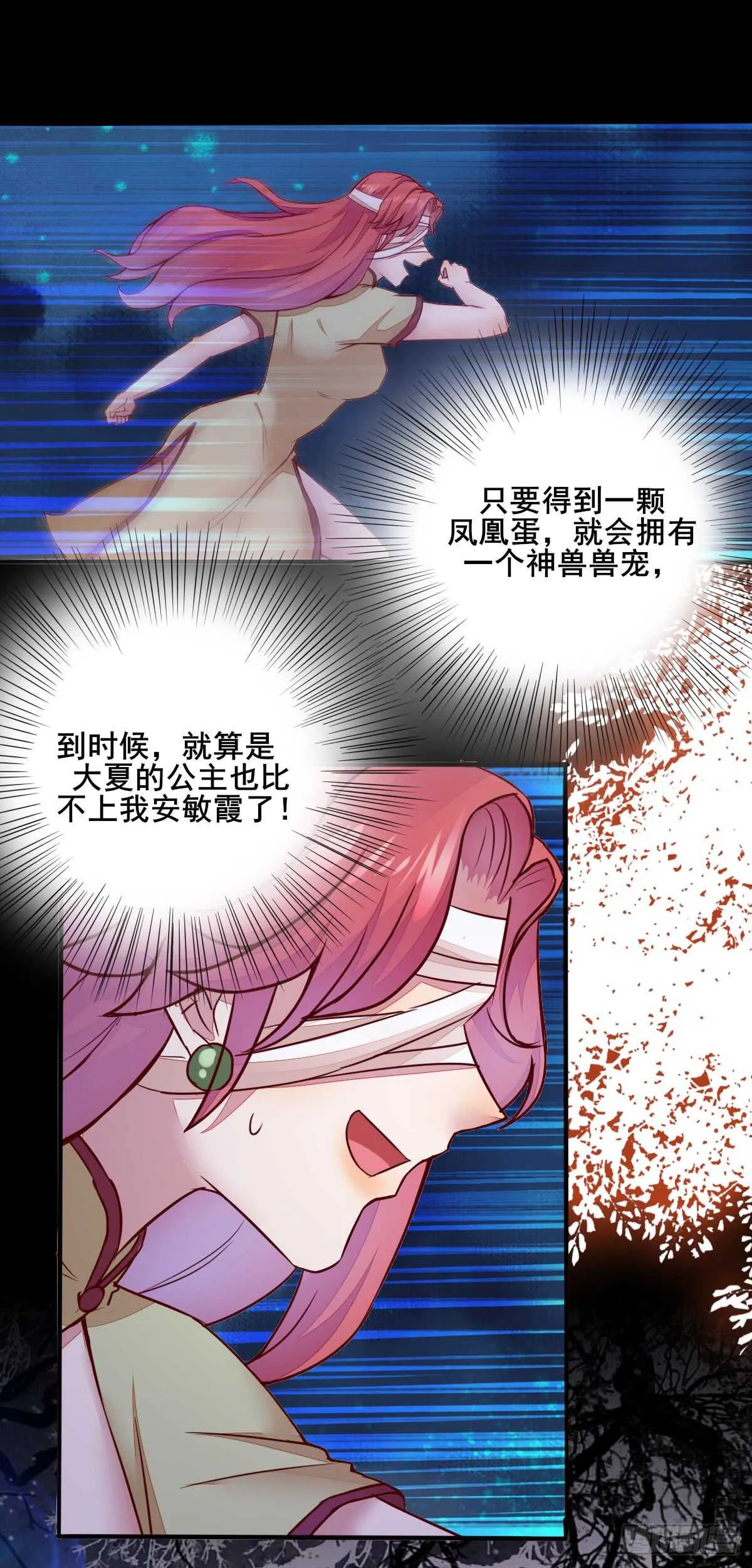 第68话 云梦沼争夺凤凰蛋 第26页