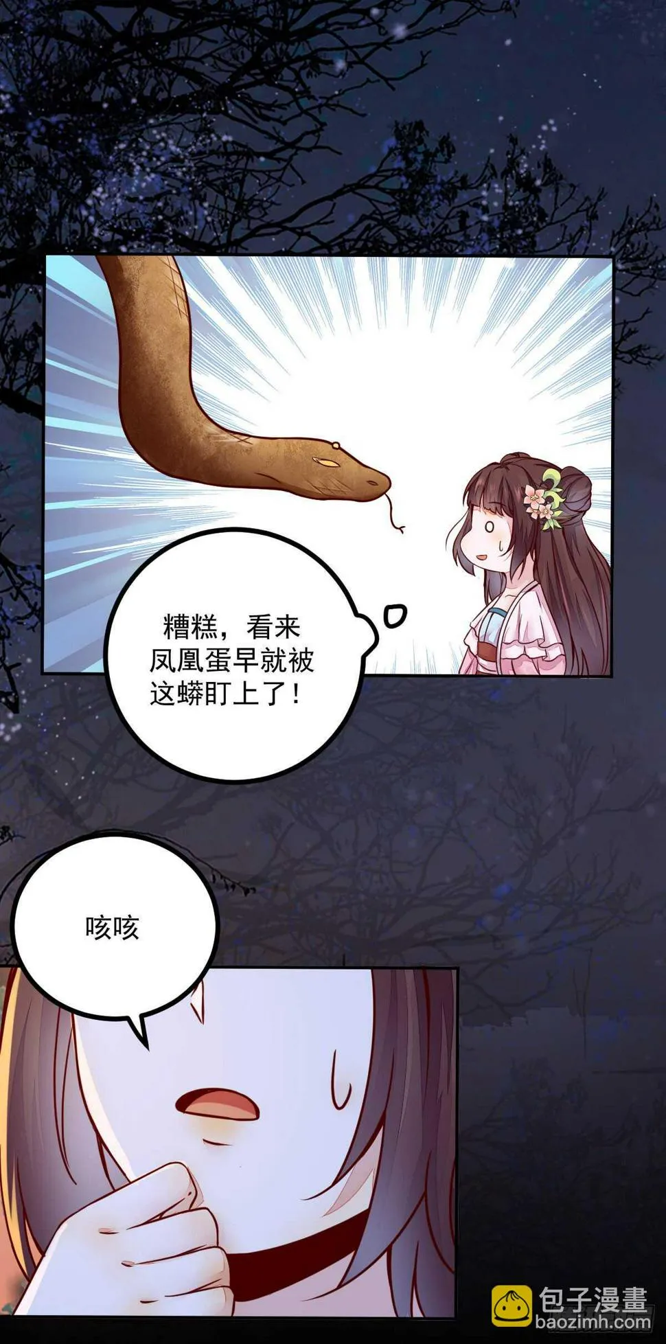 第69话 凤凰发现盗蛋者 第19页