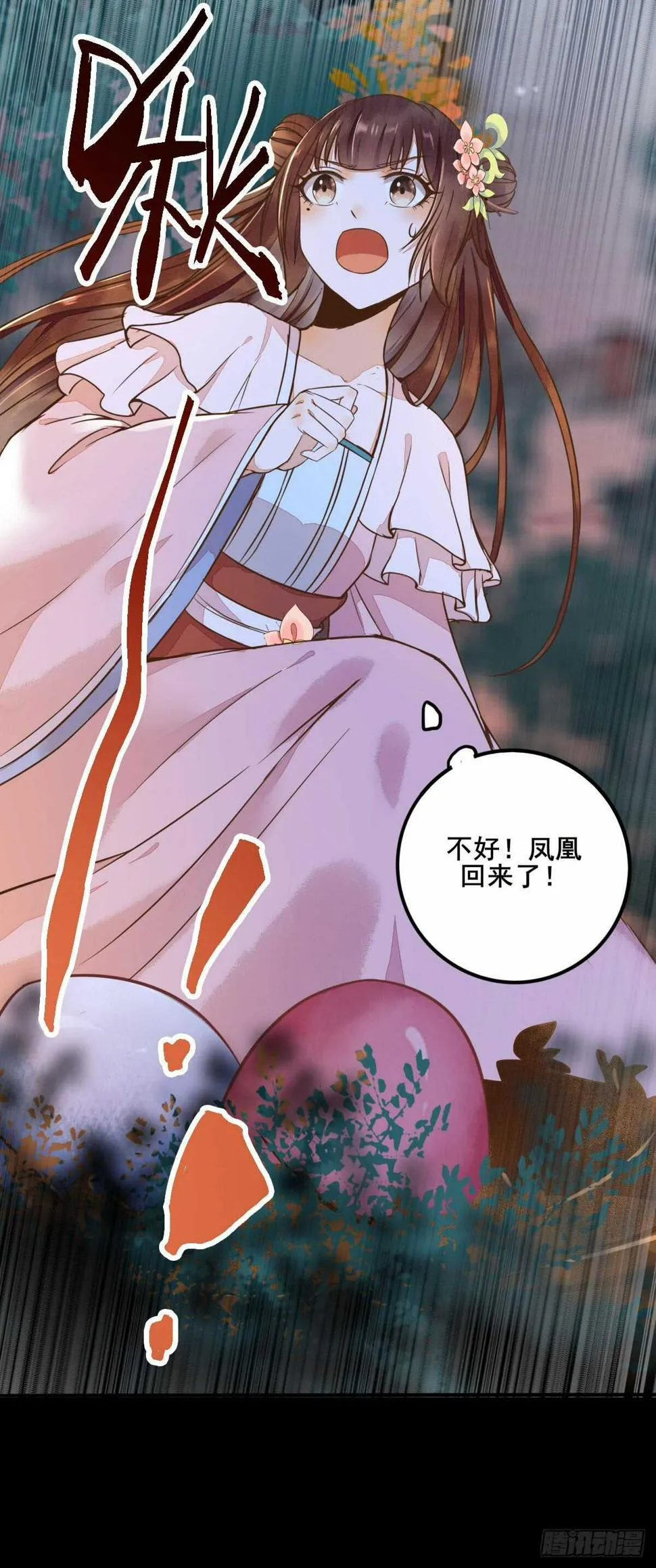 第69话 凤凰发现盗蛋者 第39页