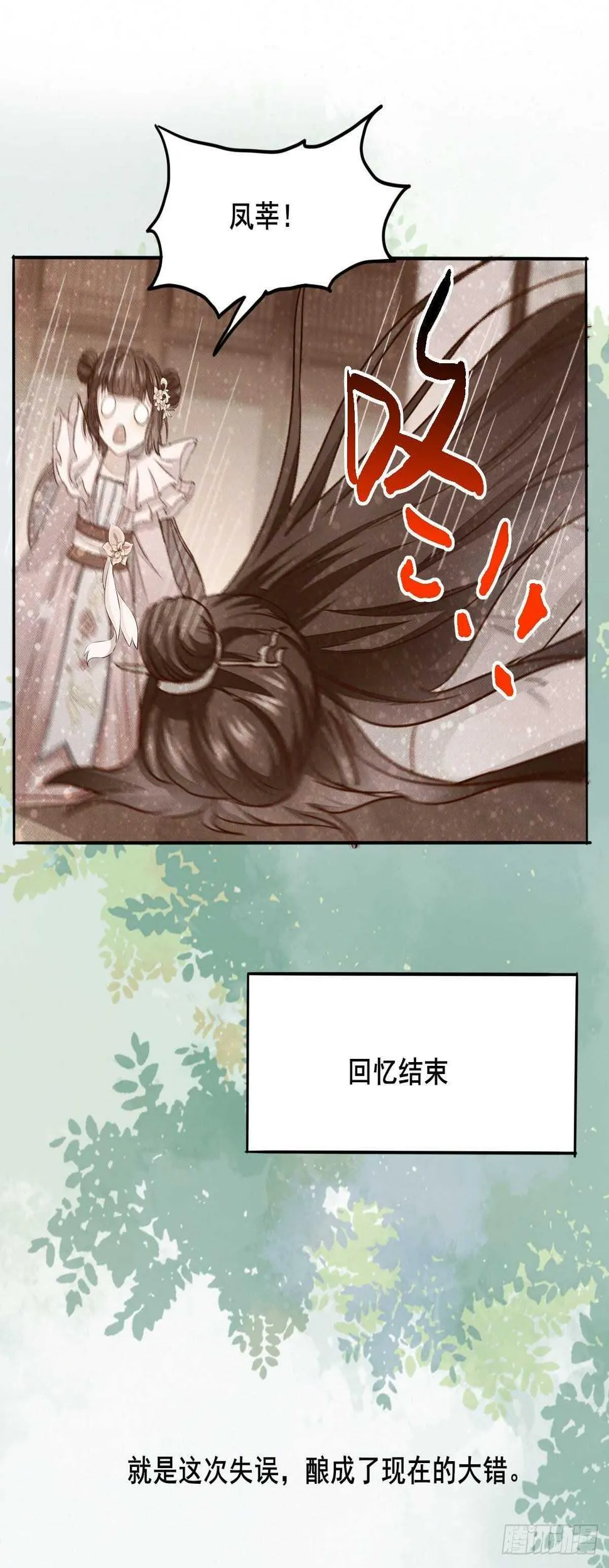 第70话 火凤发怒 第5页
