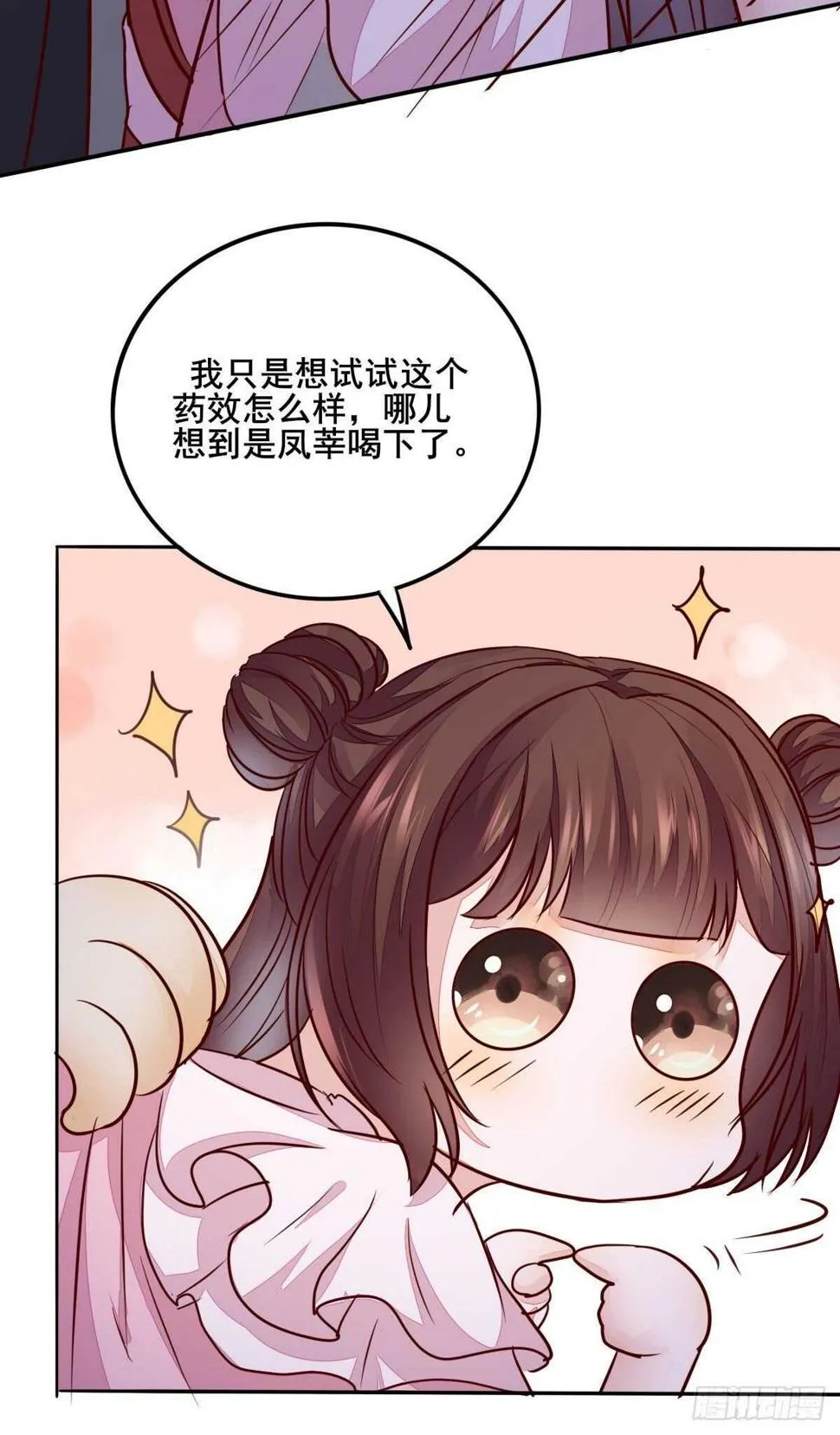 第70话 火凤发怒 第10页