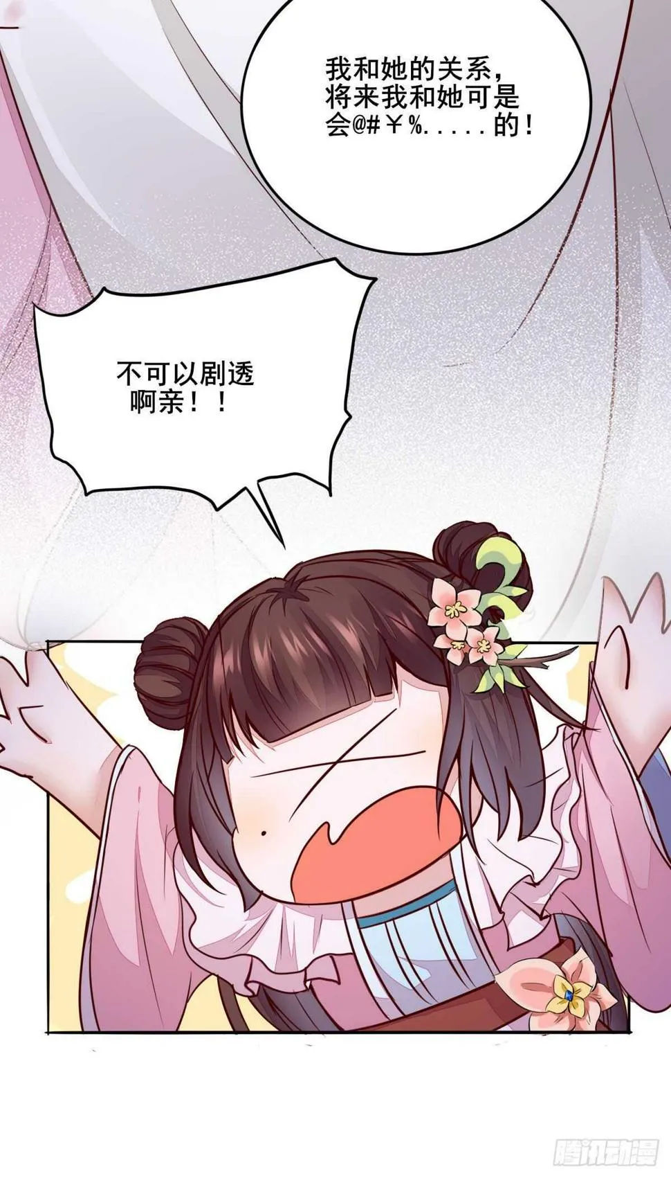 第70话 火凤发怒 第18页