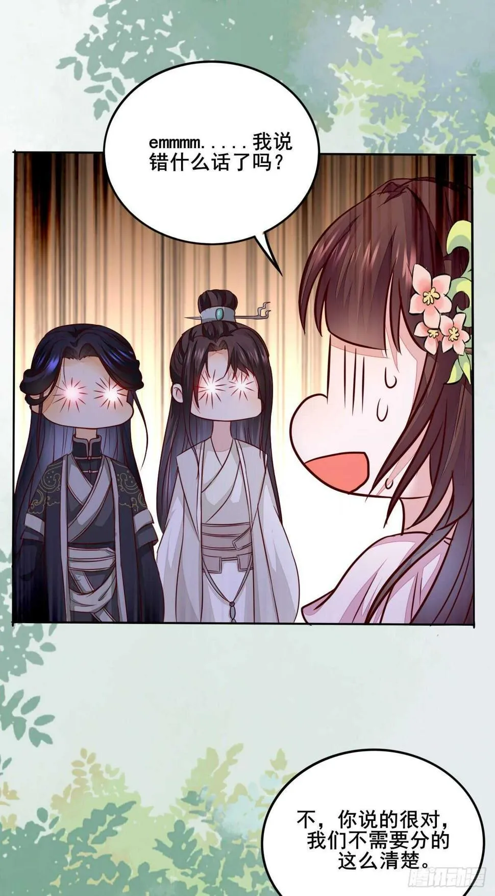 第70话 火凤发怒 第25页
