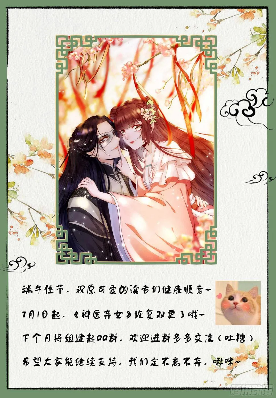 第70话 火凤发怒 第33页