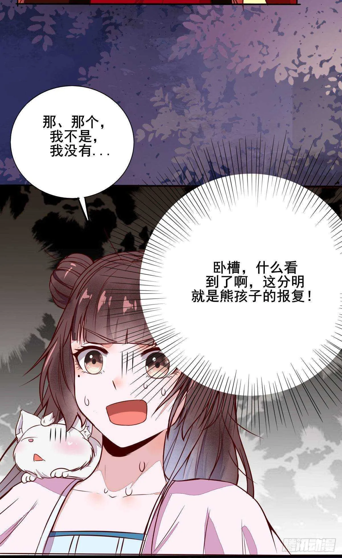 第71话 女人，我们又见面了 第4页