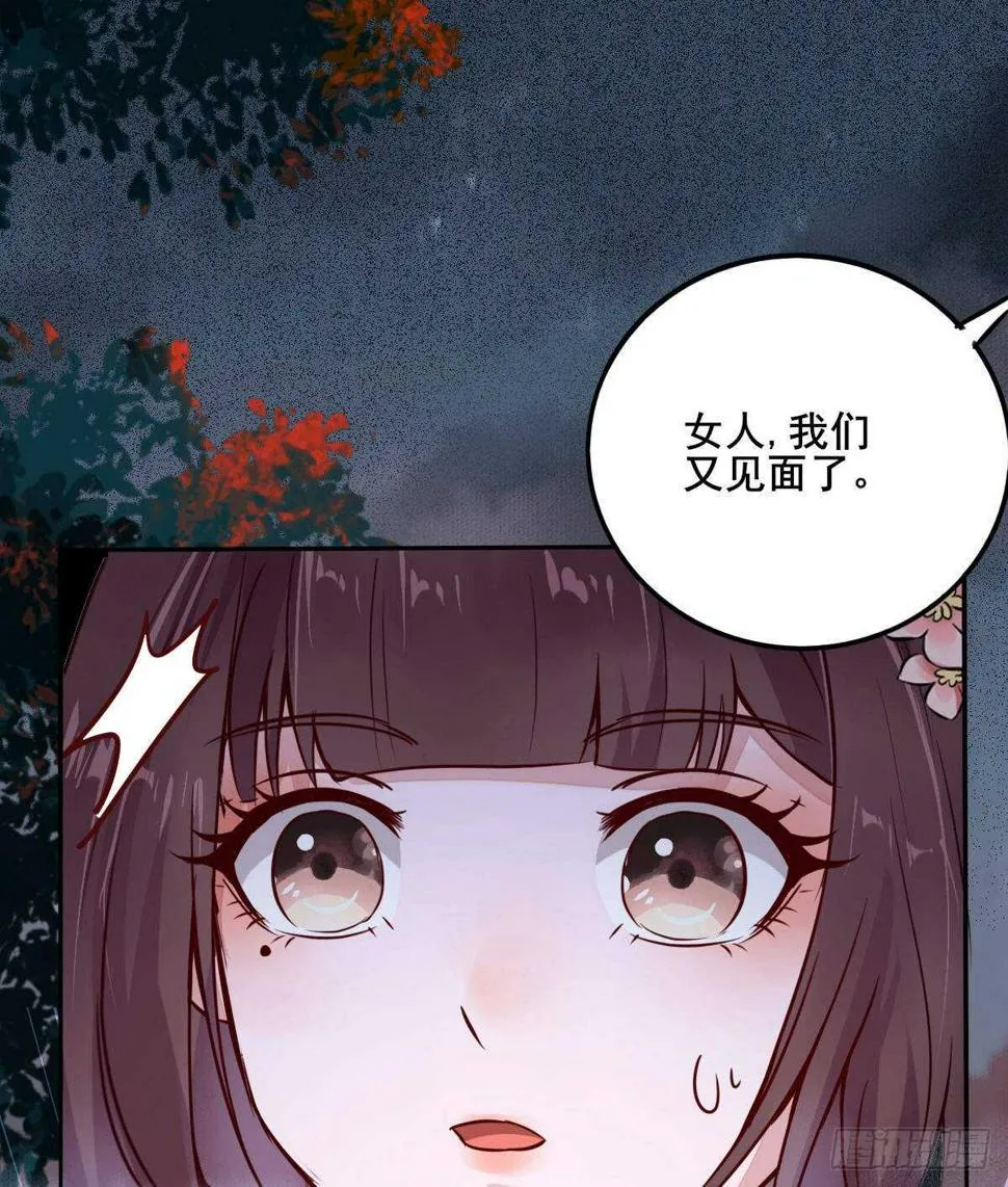 第71话 女人，我们又见面了 第43页