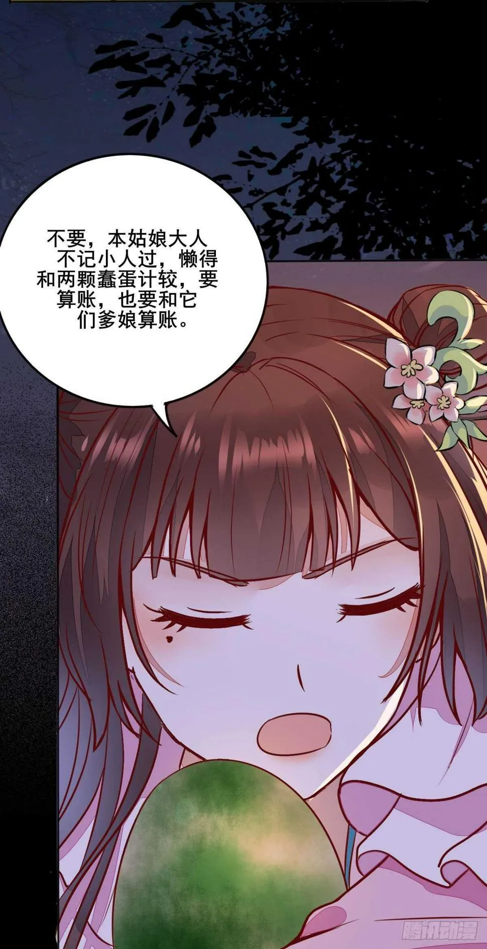 第72话 狐假虎威 第13页