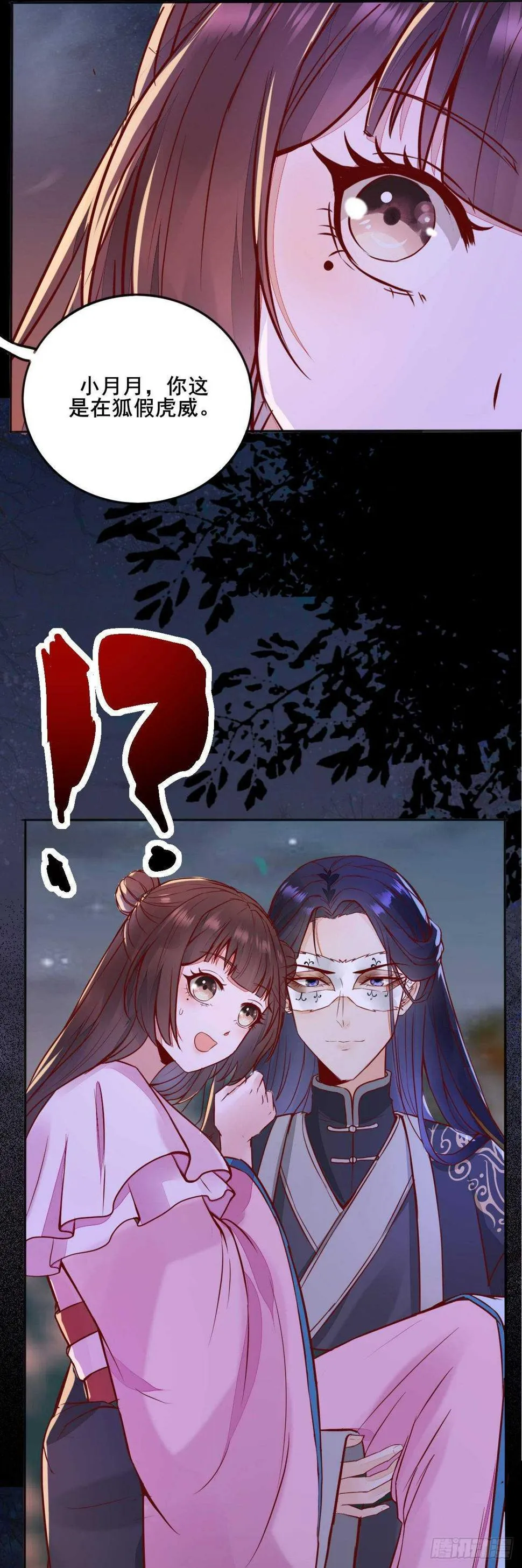 第72话 狐假虎威 第21页
