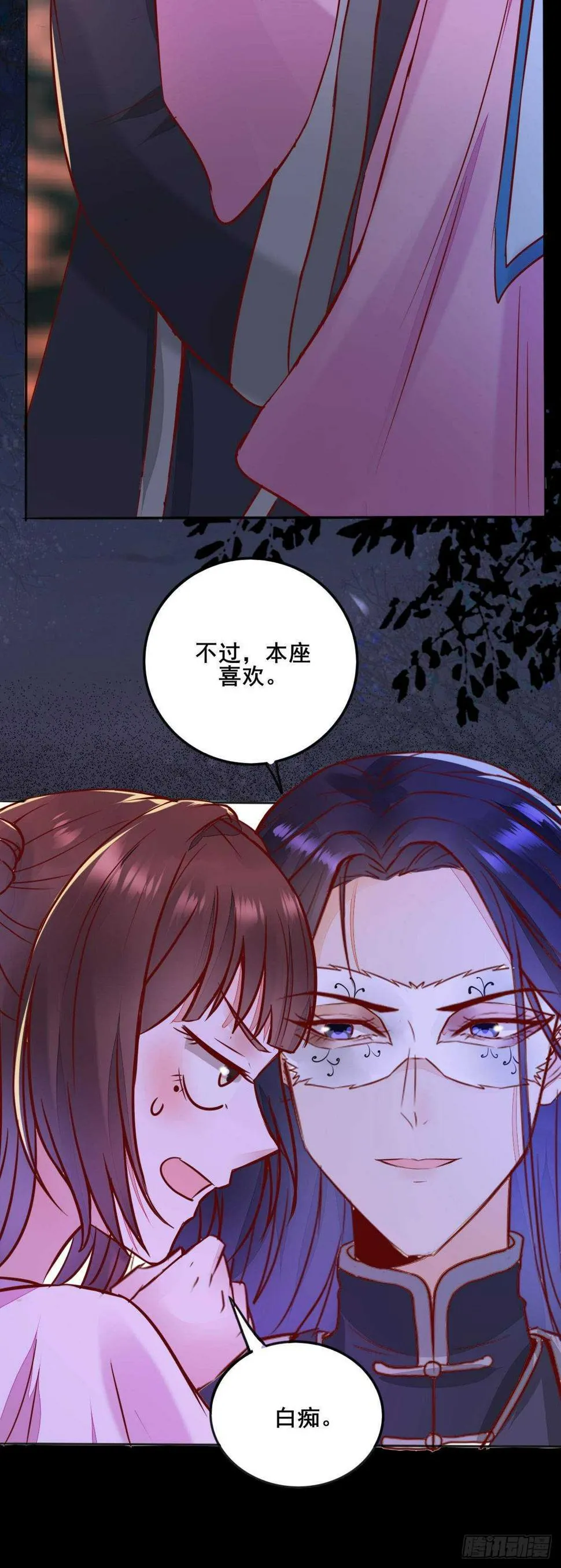 第72话 狐假虎威 第22页