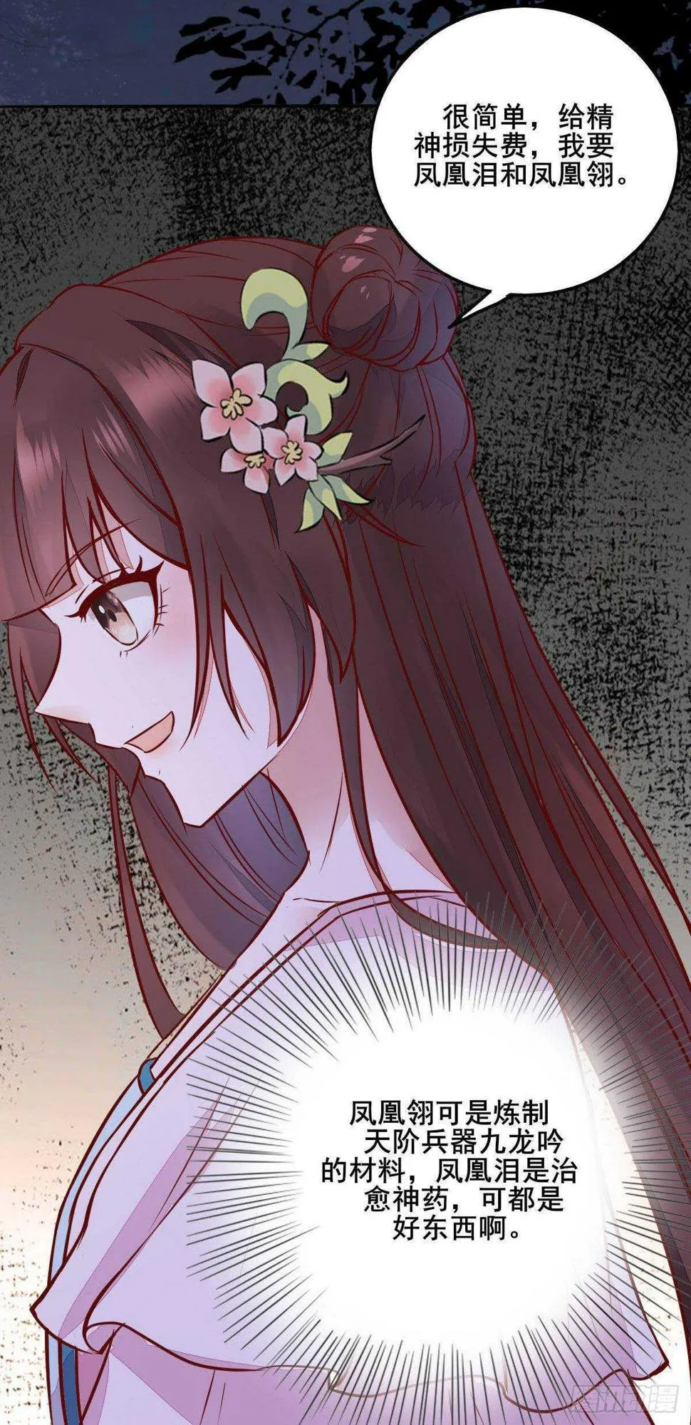 第72话 狐假虎威 第26页