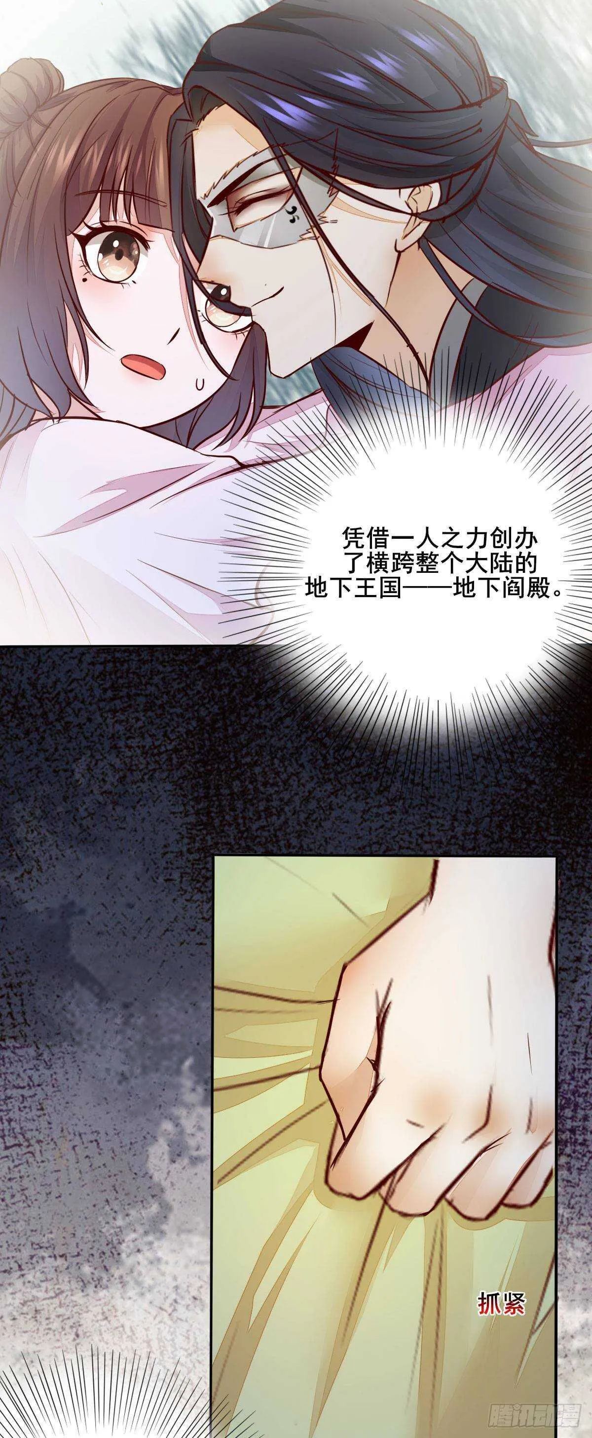第73话 我只对你耍流氓 第3页