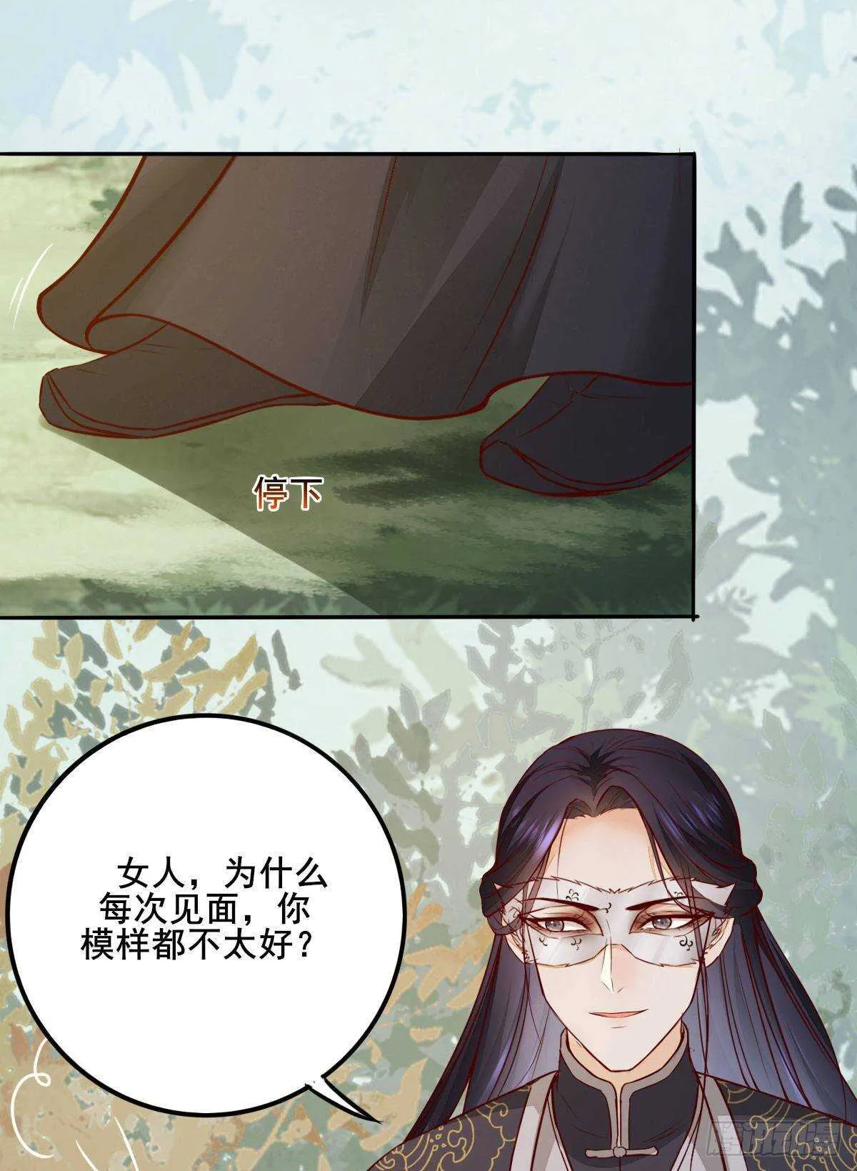 第73话 我只对你耍流氓 第5页