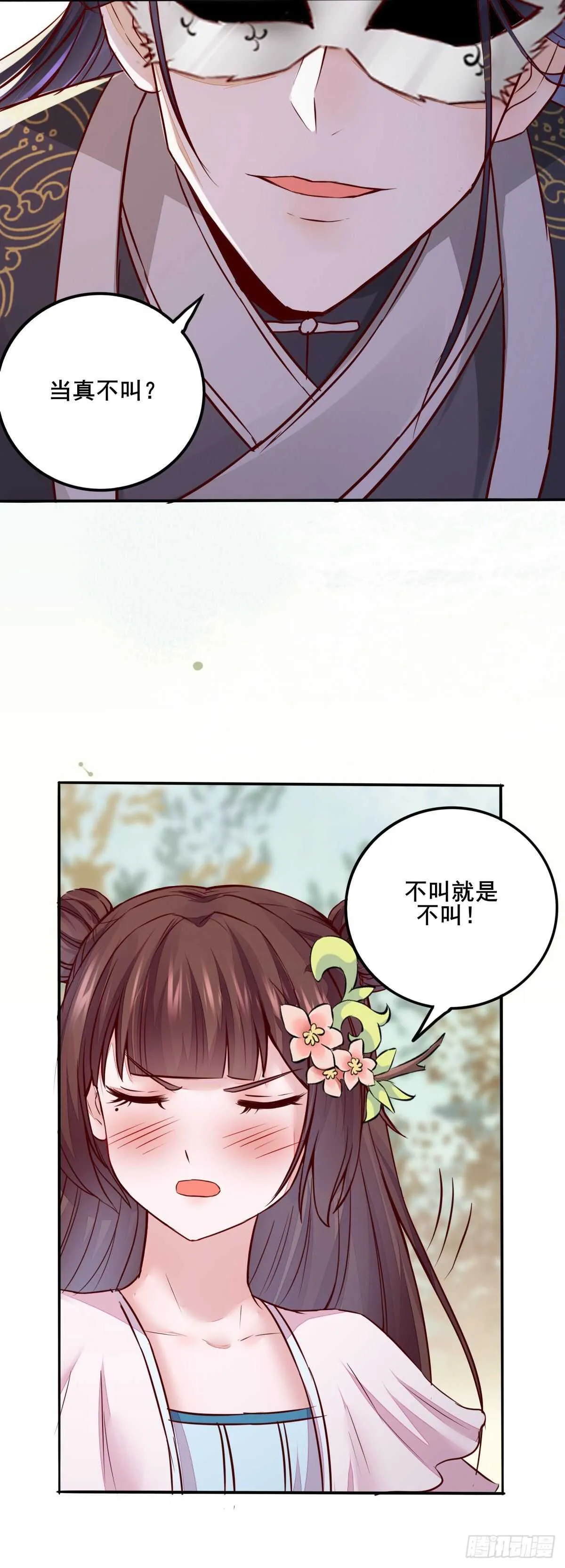 第73话 我只对你耍流氓 第9页
