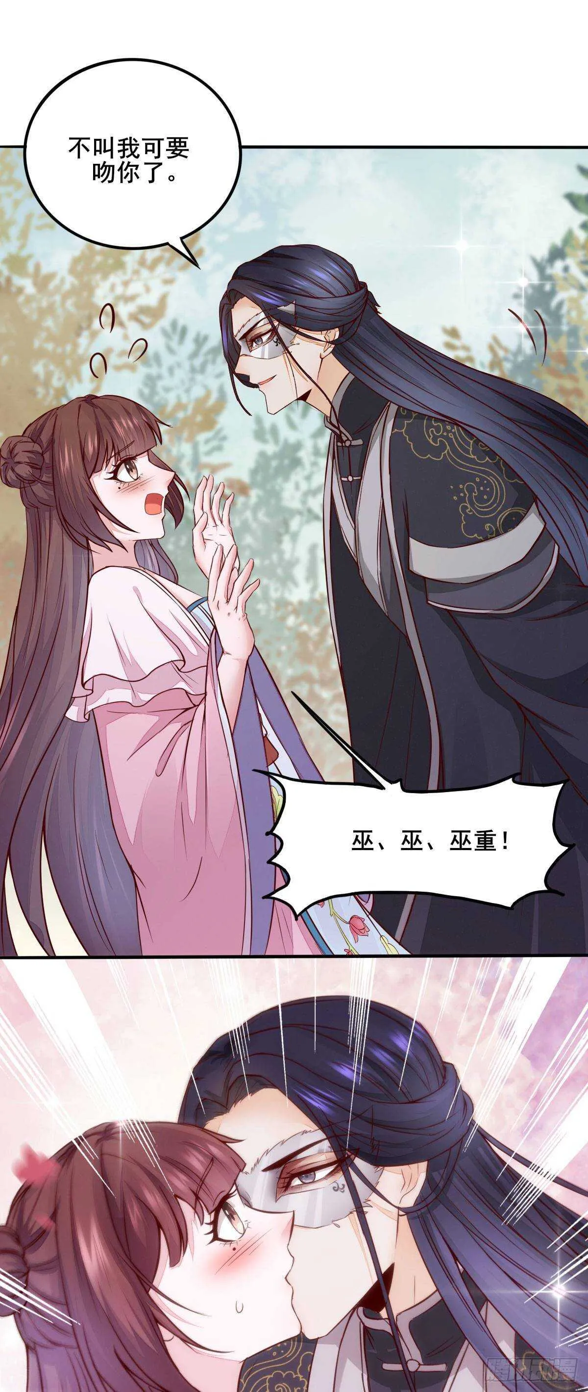 第73话 我只对你耍流氓 第10页