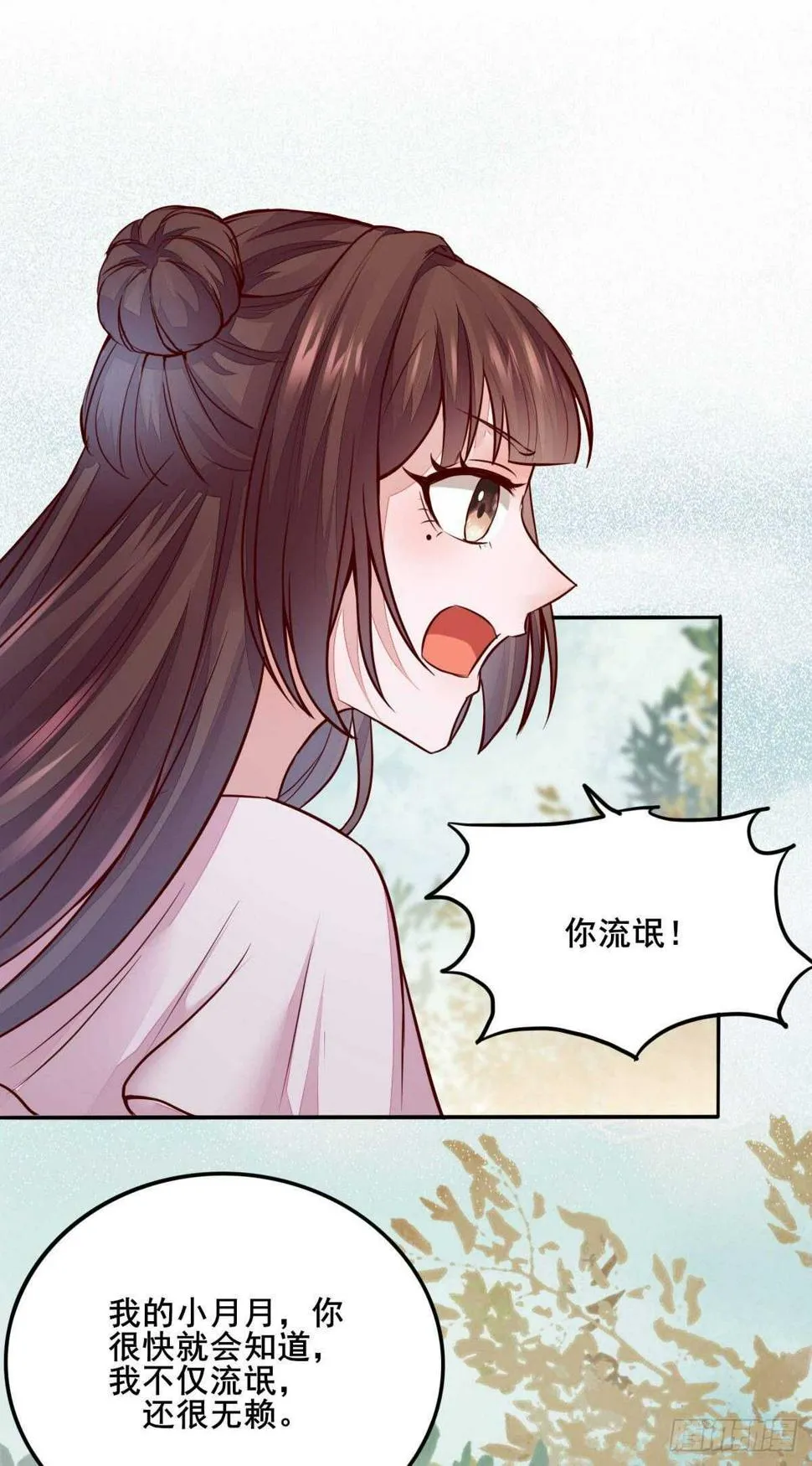 第73话 我只对你耍流氓 第18页