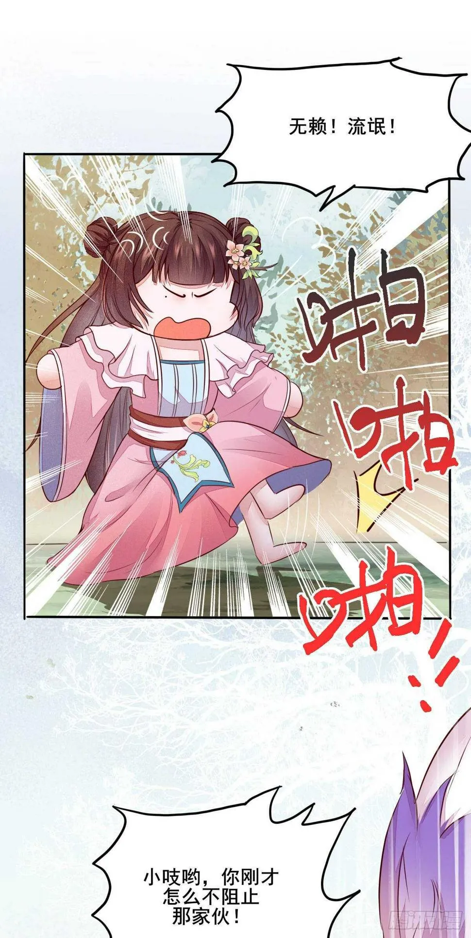 第73话 我只对你耍流氓 第24页