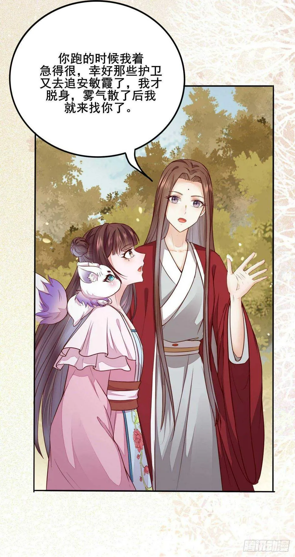 第73话 我只对你耍流氓 第30页