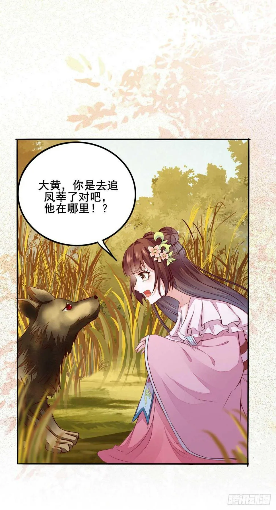 第73话 我只对你耍流氓 第43页
