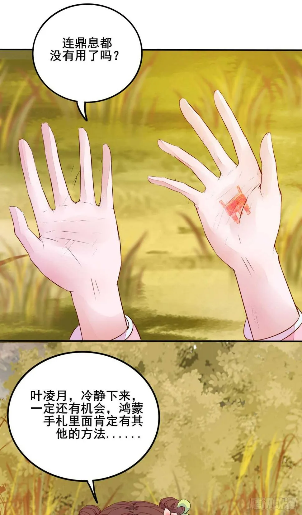 第74话 有料的玉体 第12页