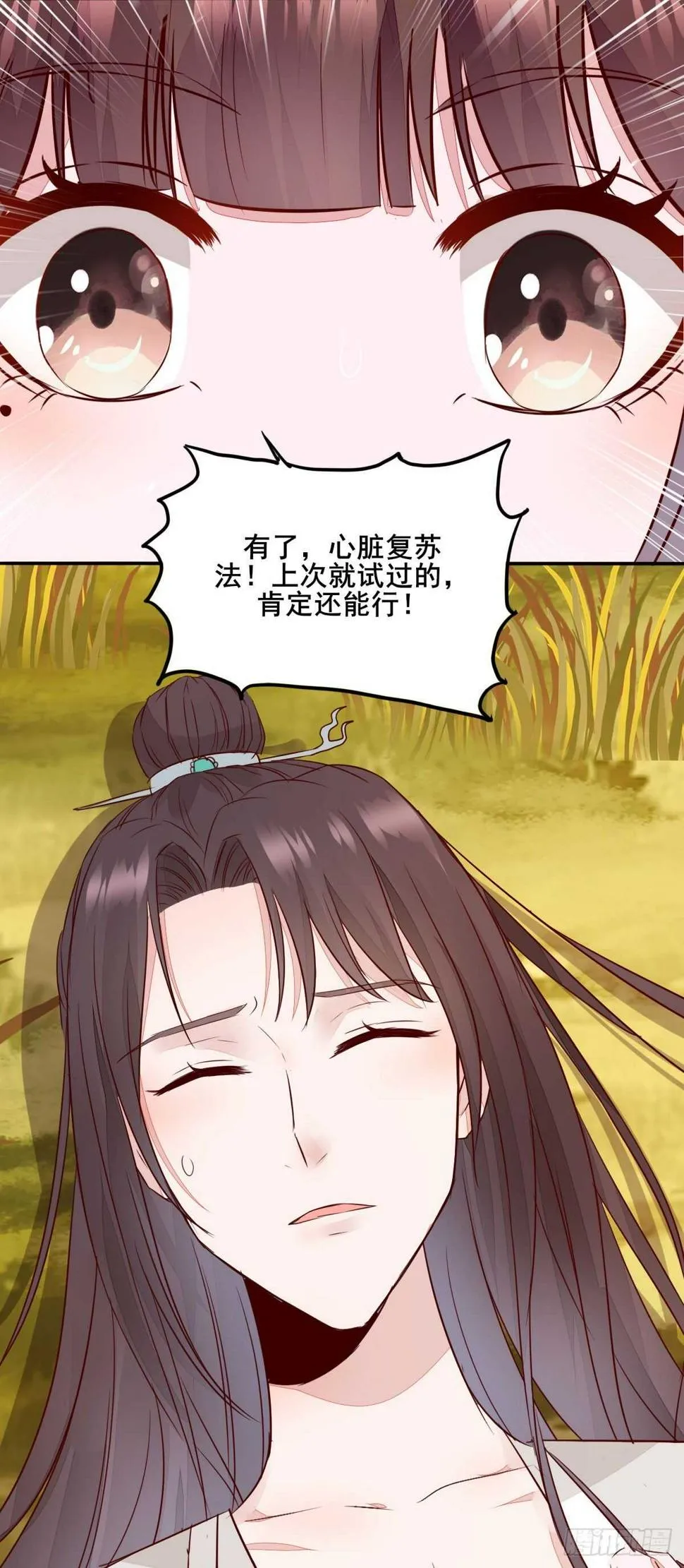 第74话 有料的玉体 第14页