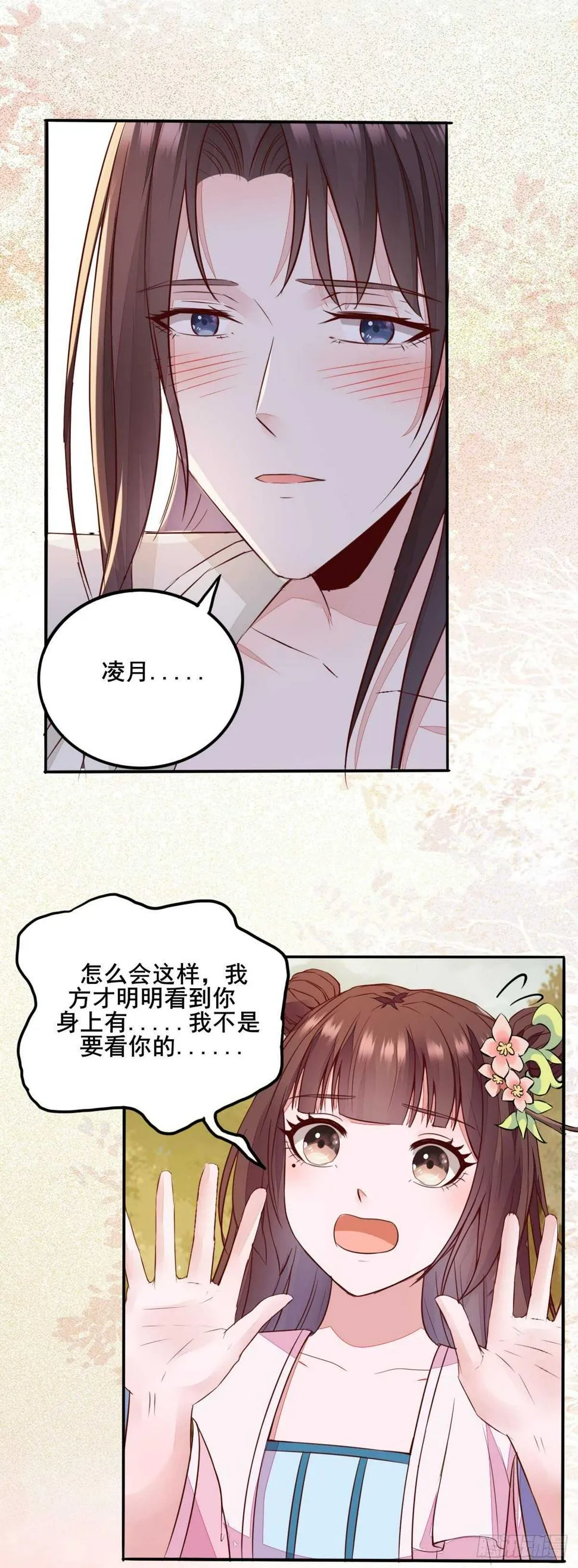 第74话 有料的玉体 第31页