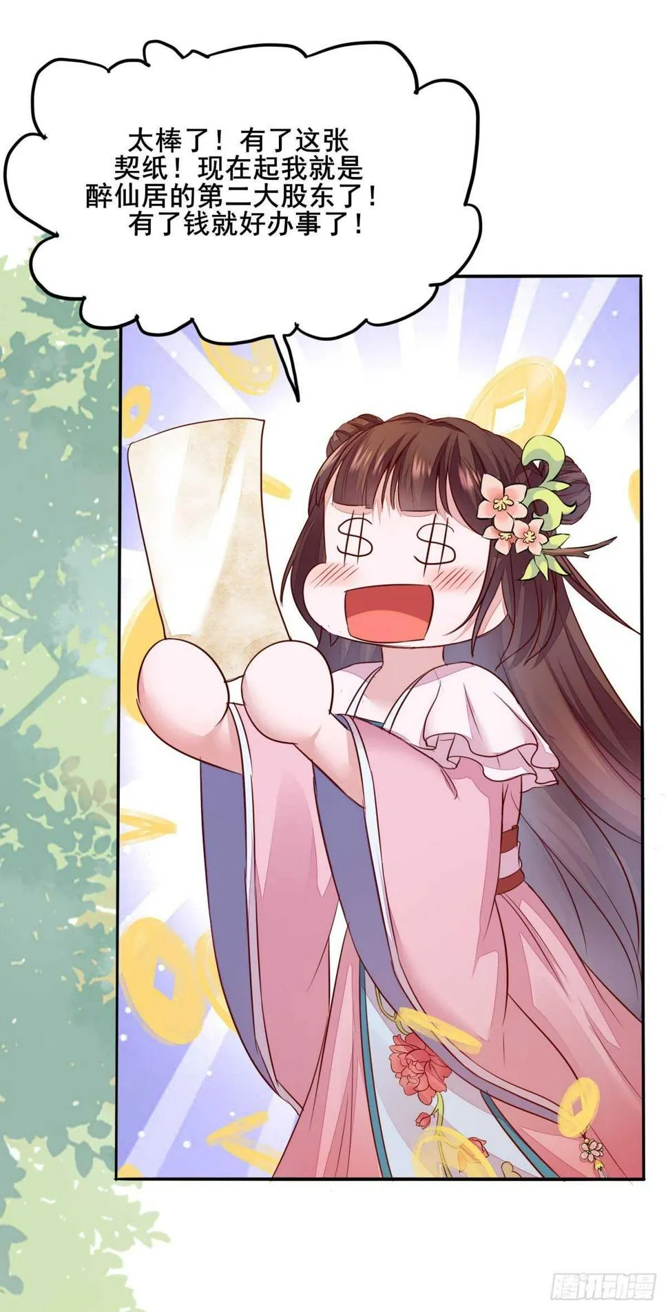 第75话 鸿蒙天升级了 第7页