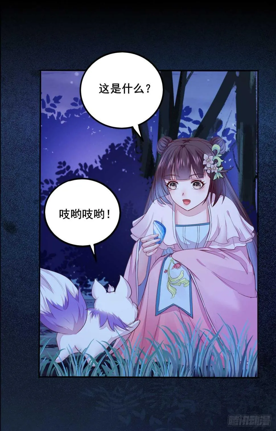 第75话 鸿蒙天升级了 第12页