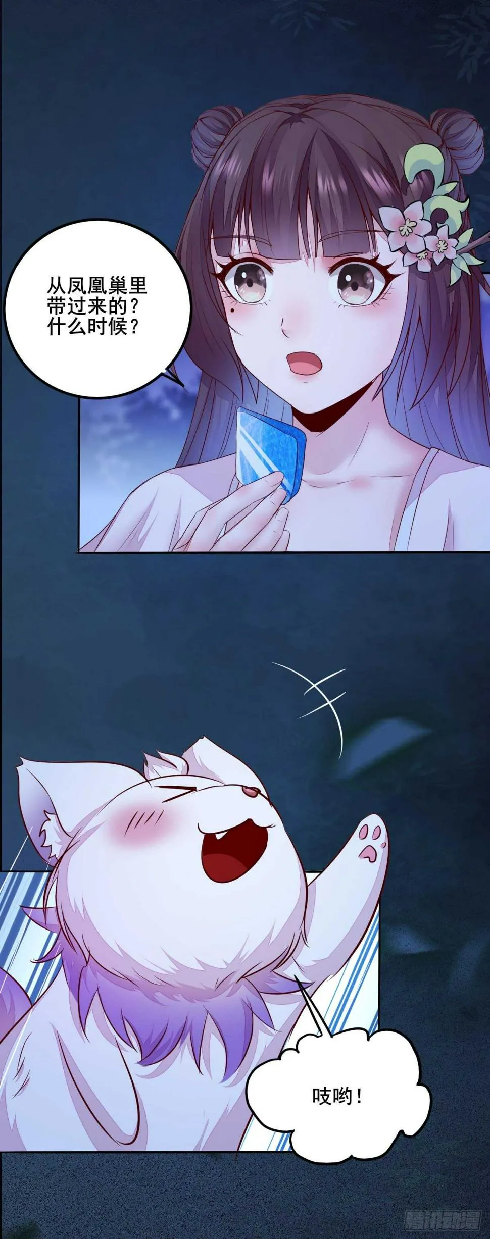 第75话 鸿蒙天升级了 第13页