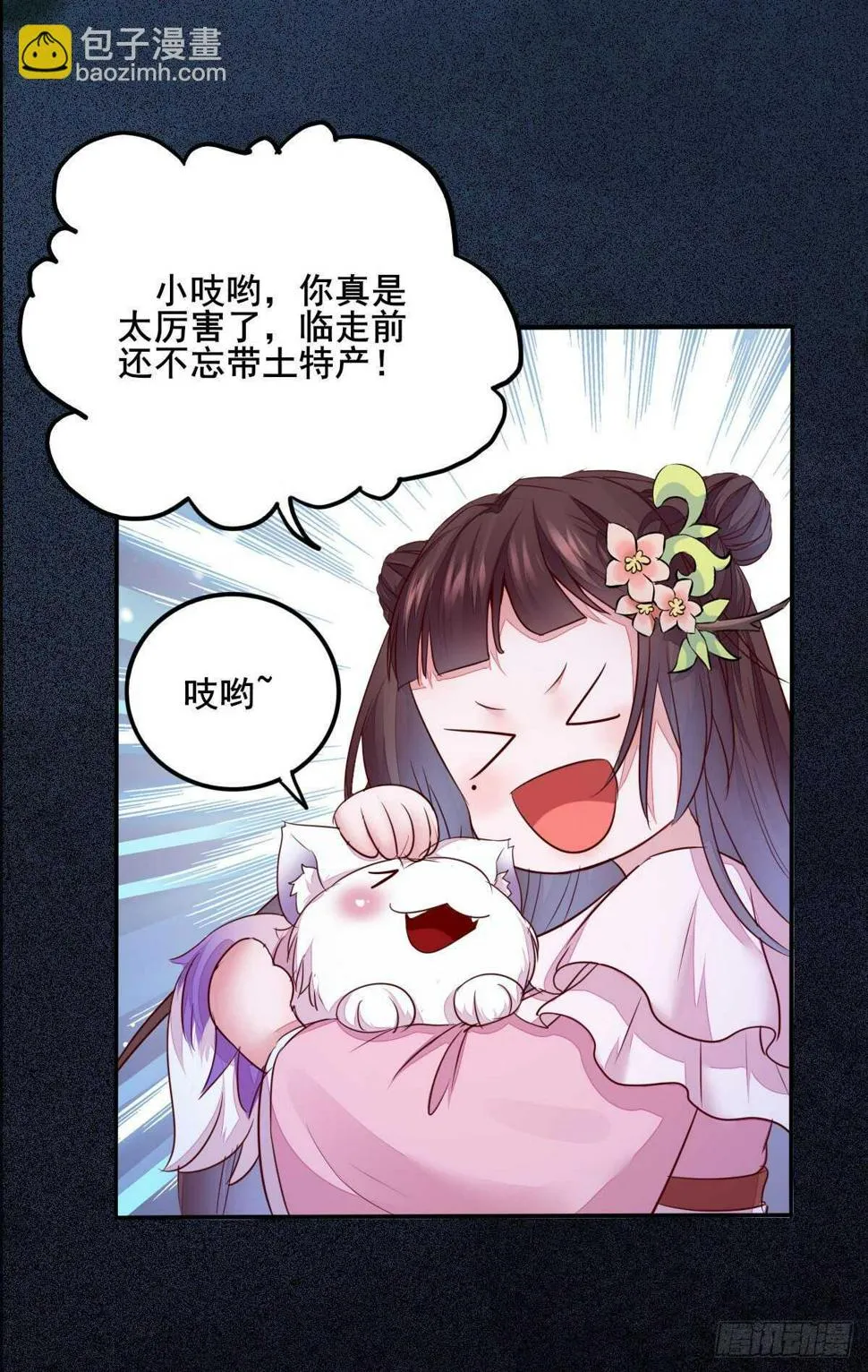 第75话 鸿蒙天升级了 第14页