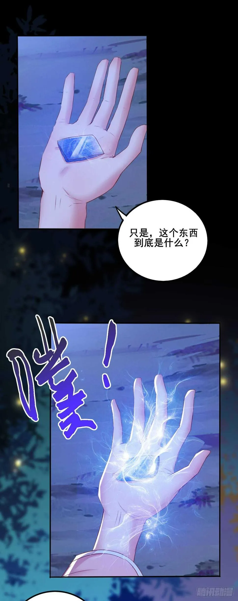 第75话 鸿蒙天升级了 第15页