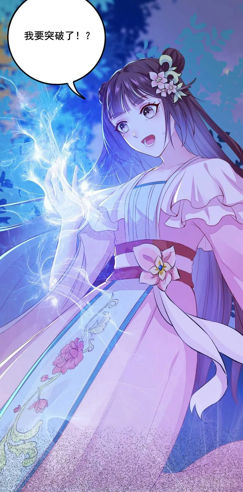 第75话 鸿蒙天升级了 第16页